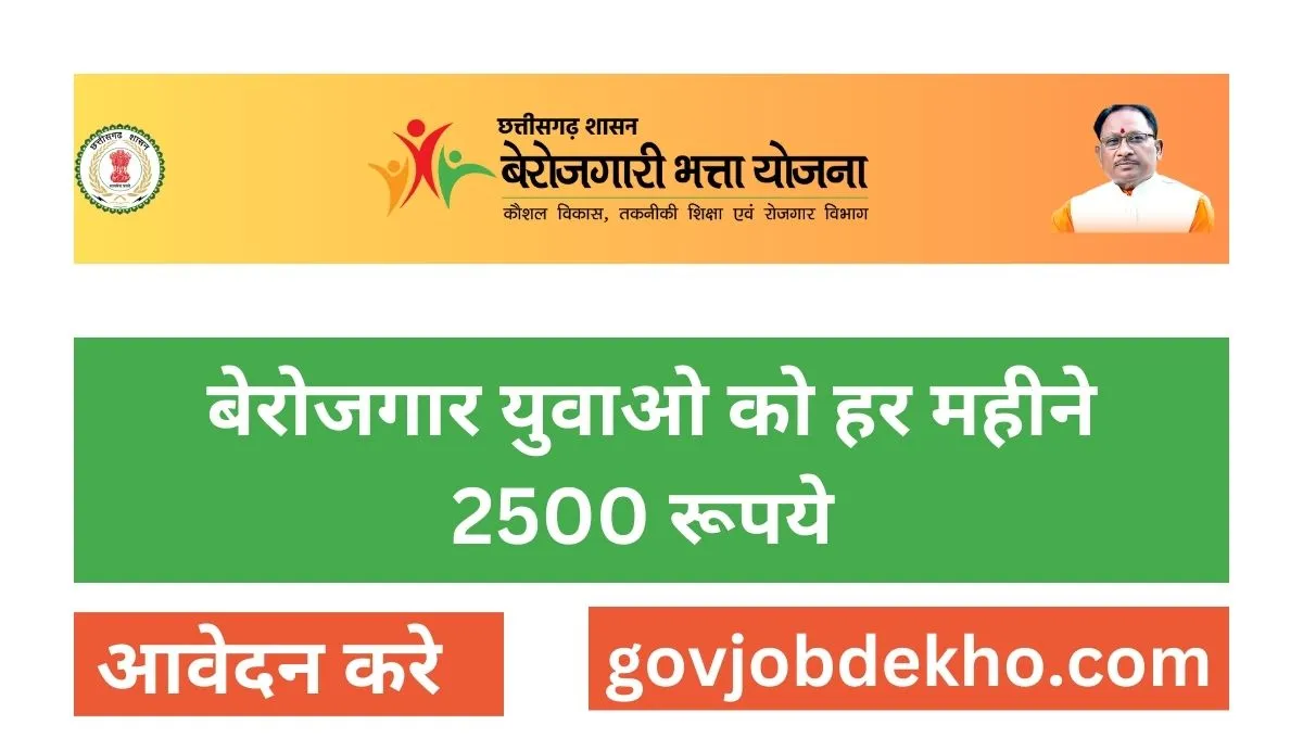 Berojgari Bhatta Yojana CG