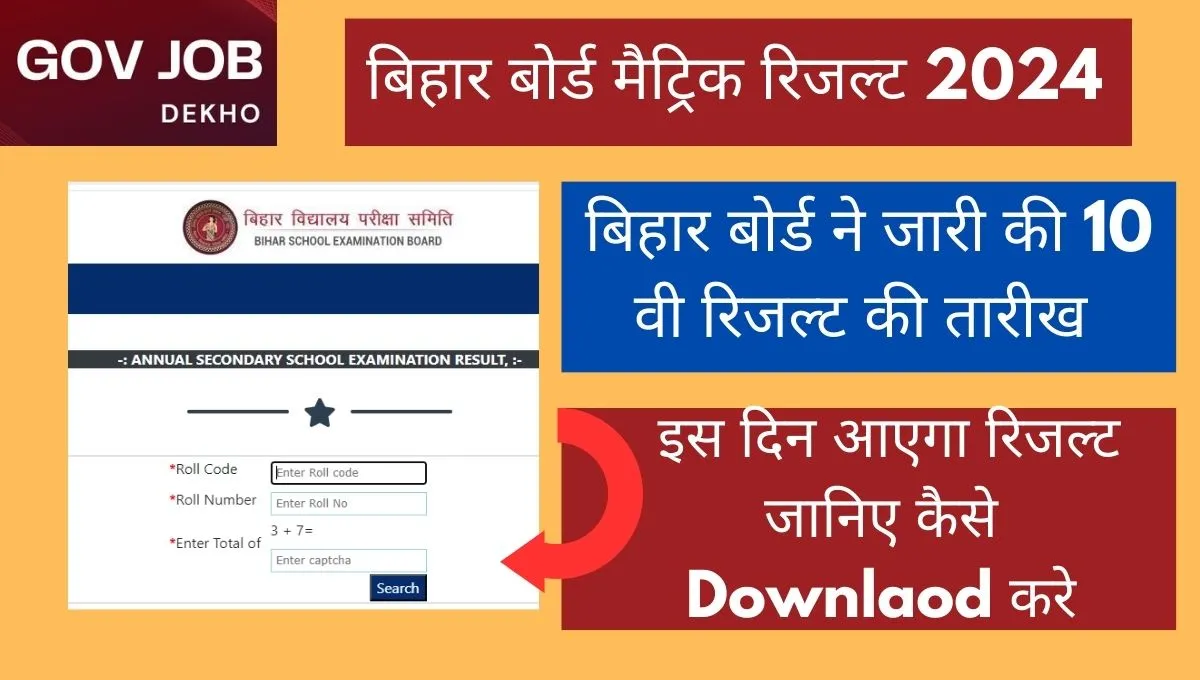 Bihar Board 10th Result 2024