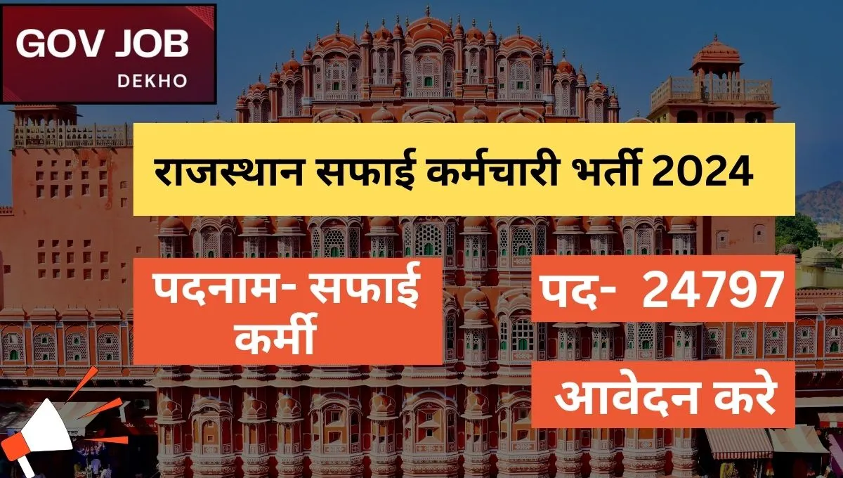 Rajasthan Safai Karmchari Bharti 2024