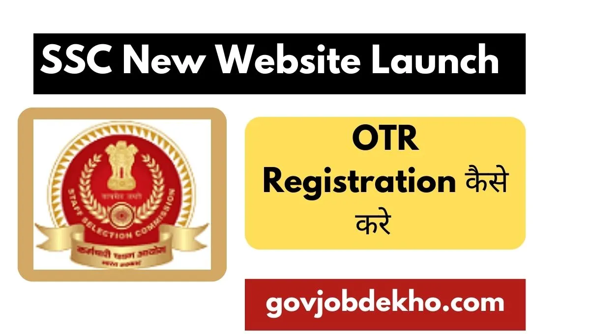 SSC New Website 2024