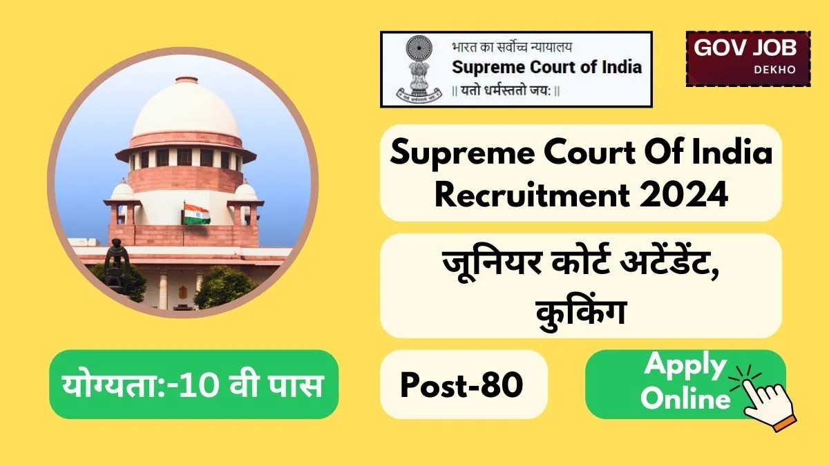 Supreme Court of India Recruitment 2024