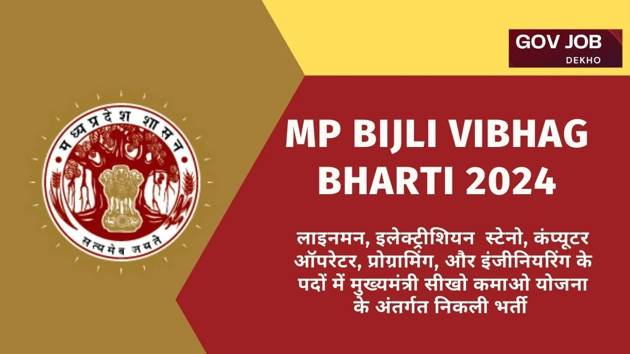 MP Bijli Vibhag Bharti 2024